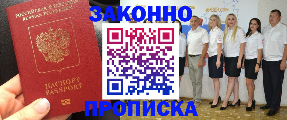 прописка от собственника в Никольске